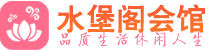 西安莲湖区附近spa|西安莲湖区附近桑拿休闲足疗馆|水堡阁
